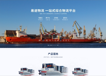 永德易途物流
