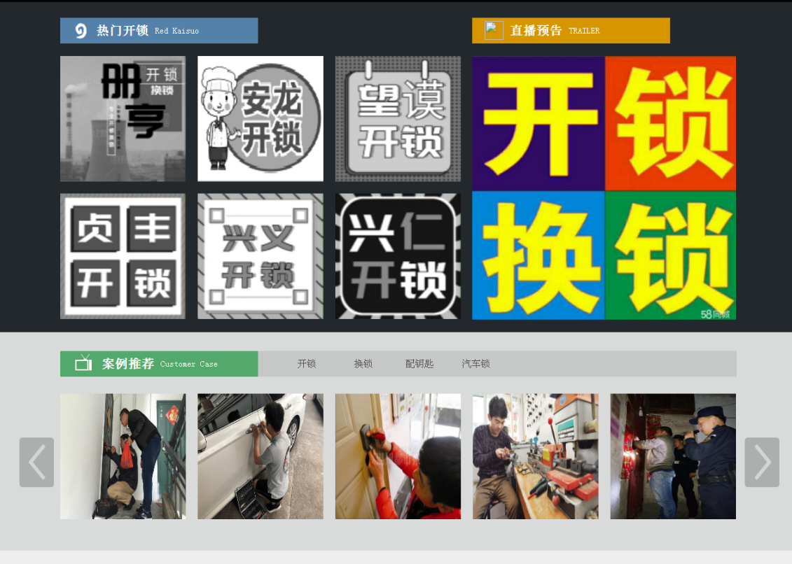 永德黔西南开锁网门户网站